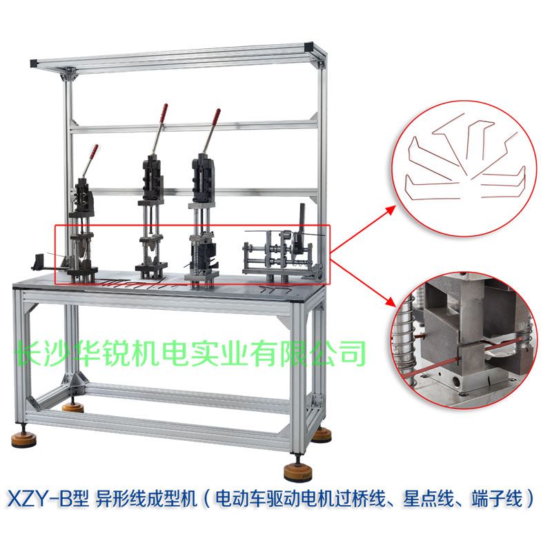 XZY-B型 異形線成型機(jī)（電動(dòng)車驅(qū)動(dòng)電機(jī)過橋線、星點(diǎn)線、端子線）